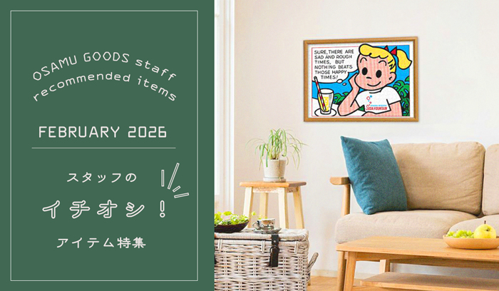 （オサムグッズ ストア）OSAMU GOODS STORE スタッフのイチオシアイテム
