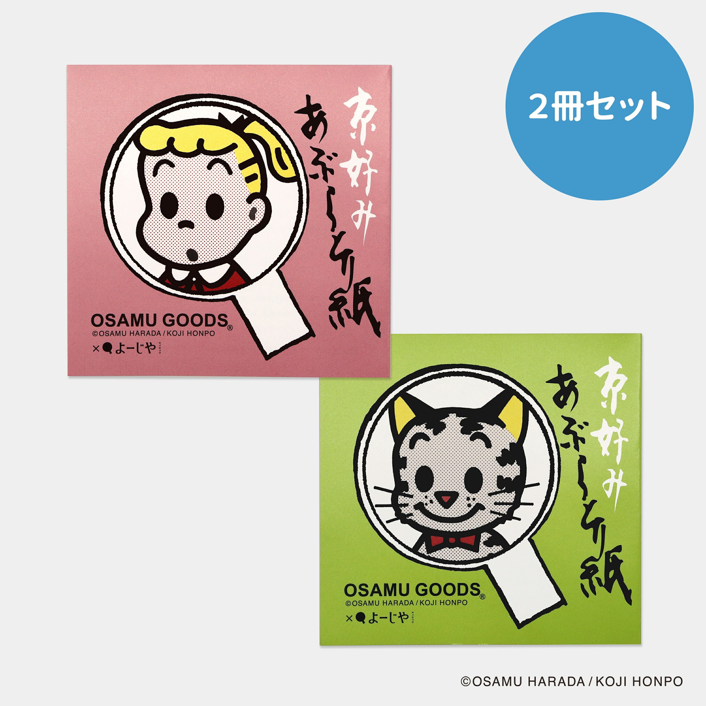 OSAMU GOODS】ぽち袋3柄セット（ジル/ジャック/ベティ） | オサム