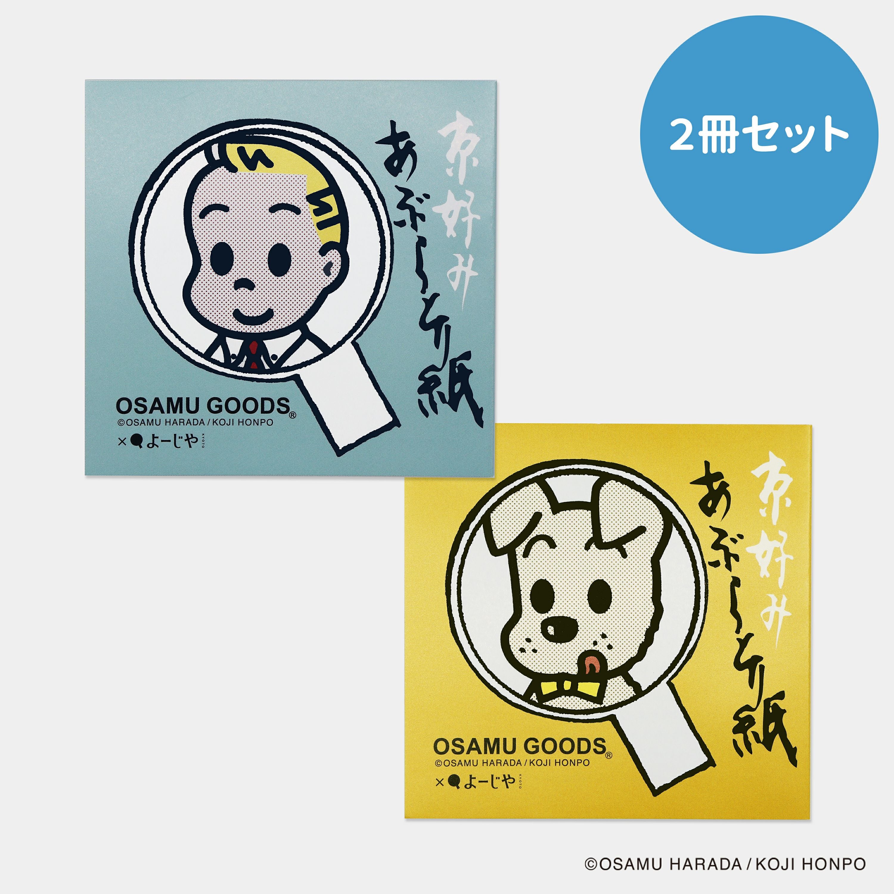 OSAMU GOODS】ぽち袋3柄セット（ジル/ジャック/ベティ） | オサム